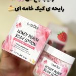 بستنی بدن SADOER