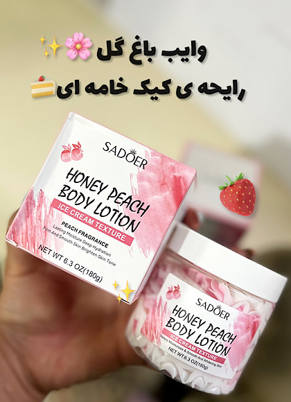 بستنی بدن SADOER