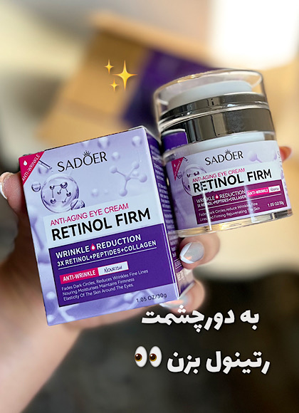 کرم دورچشم رتینول SADOER
