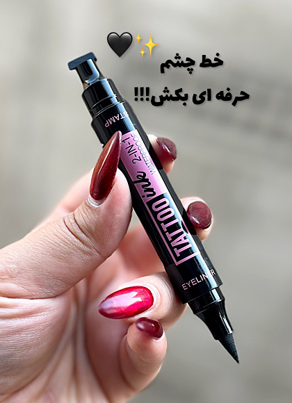 خط چشم دوطرفه EVER BEAUTY