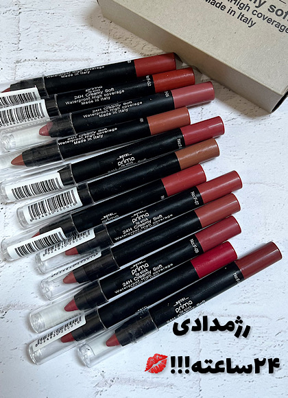 رژلب مدادی پریما