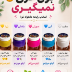 ضدتعریق شهدالعسل