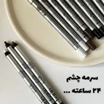 سرمه چشم بارین