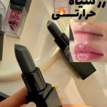 رژلب حرارتی مشکی karite