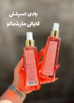 بادی اسپلش و ادکلن - Image 5